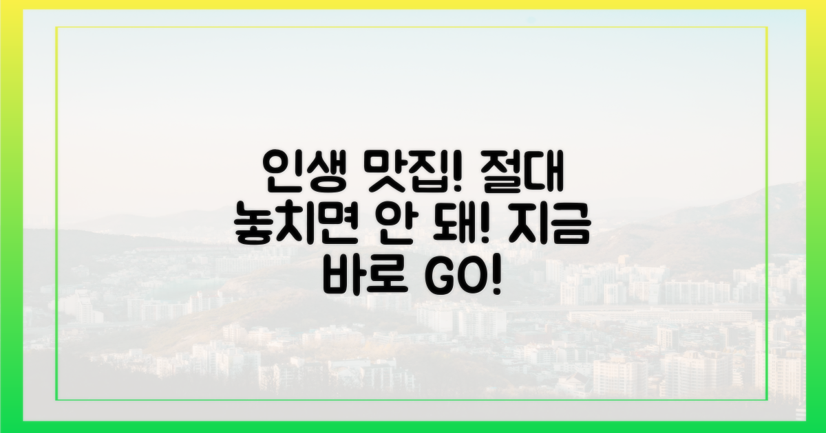 이곳의 인생 맛집 놓치지 마세요!