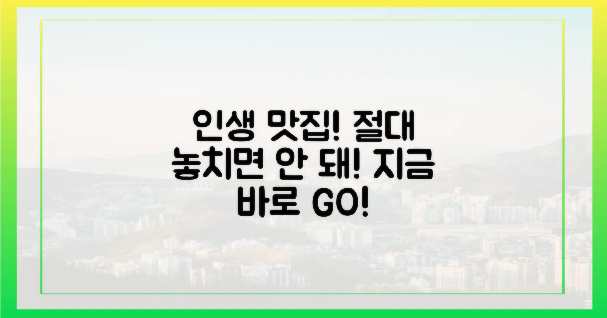 이곳의 인생 맛집 놓치지 마세요!