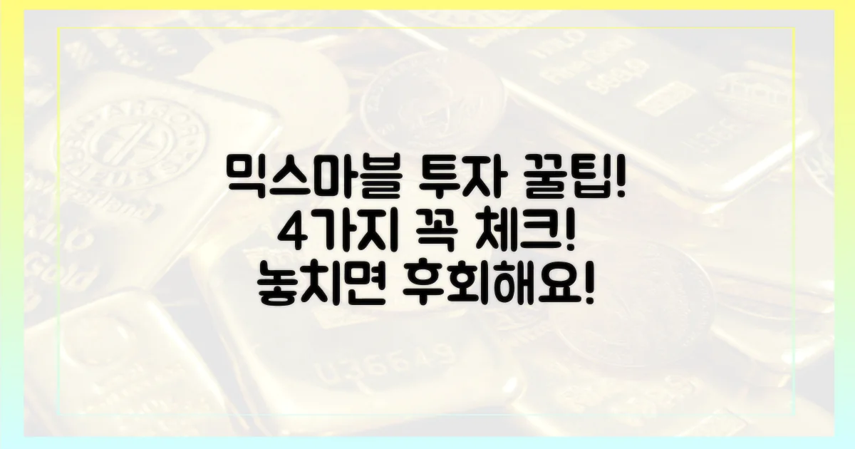 믹스마블 투자 4가지 유의점