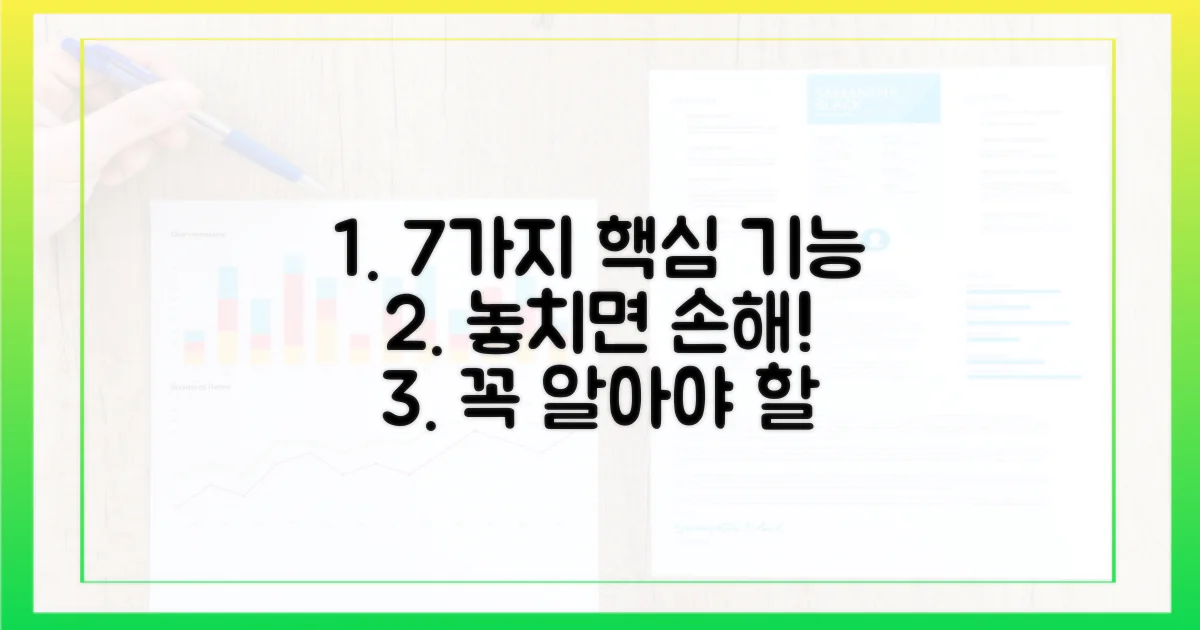 7가지 필수 기능