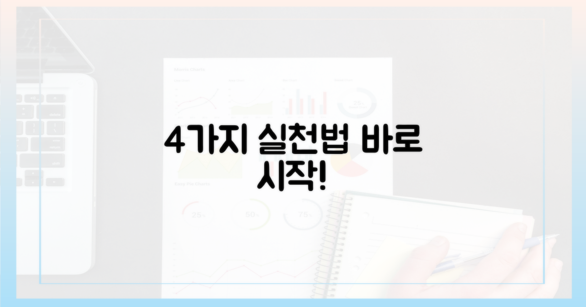 4가지 실천 가이드