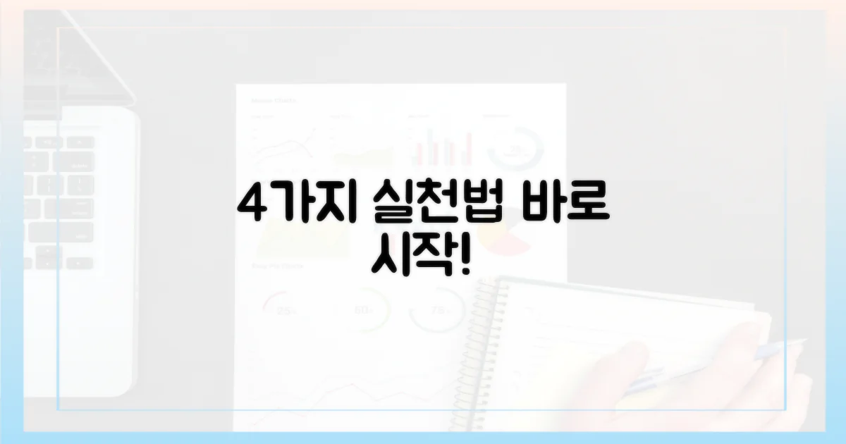 4가지 실천 가이드