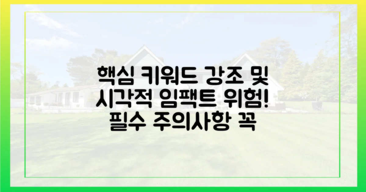 위험 요소와 주의할 점