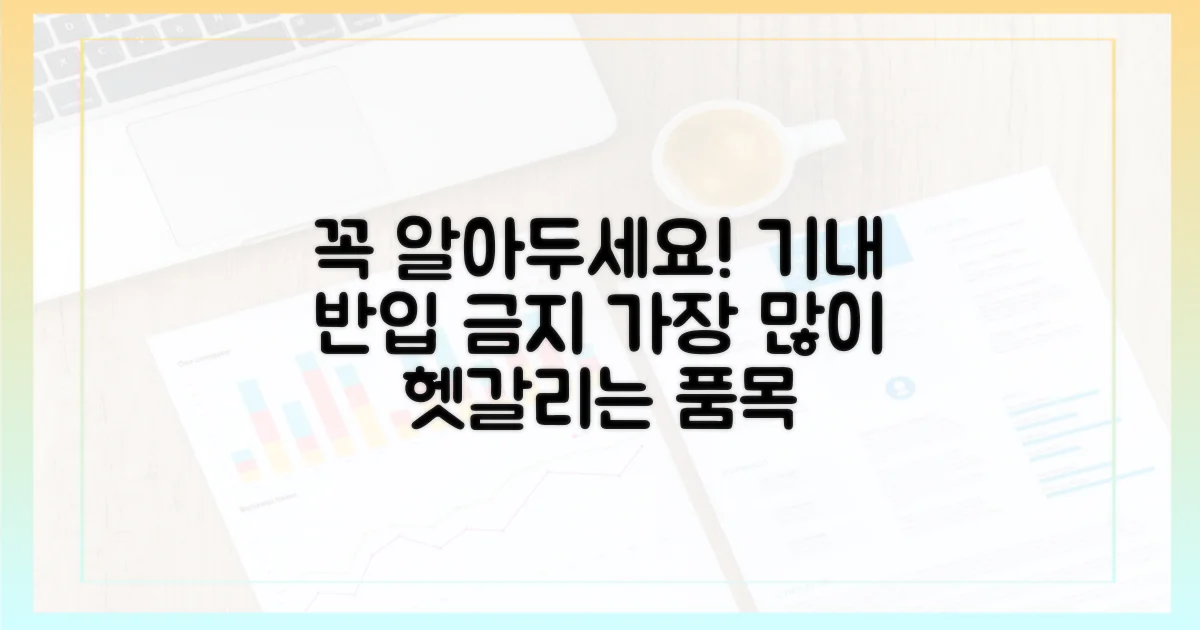 혹시 몰라요! 기내 반입 금지 품목