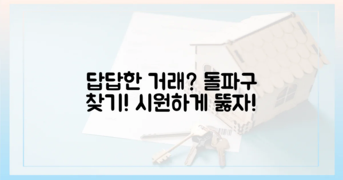 답답한 거래, 뚫는 방법을 찾으세요.