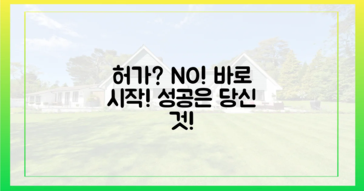 허가 기다리지 마세요!