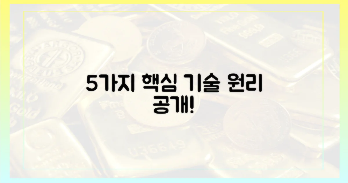 5가지 기술 원리