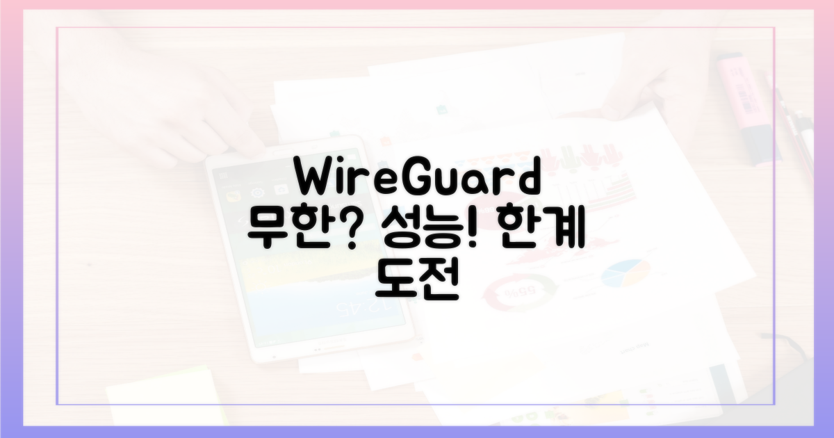 WireGuard, 한계는 어디까지?