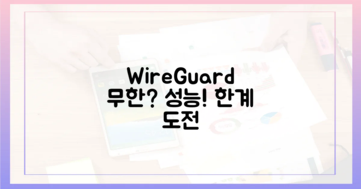 WireGuard, 한계는 어디까지?