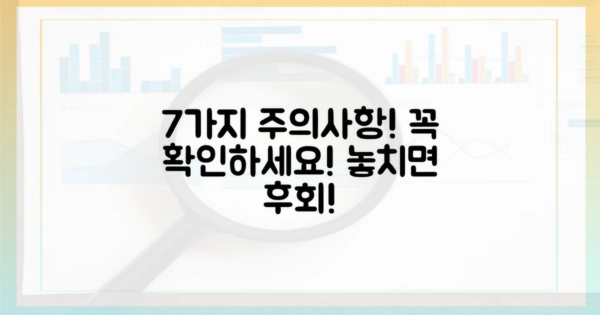 7가지 주의사항 확인