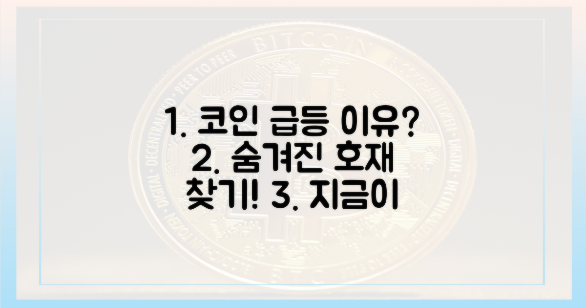 이 코인들, 왜 갑자기 올랐을까?