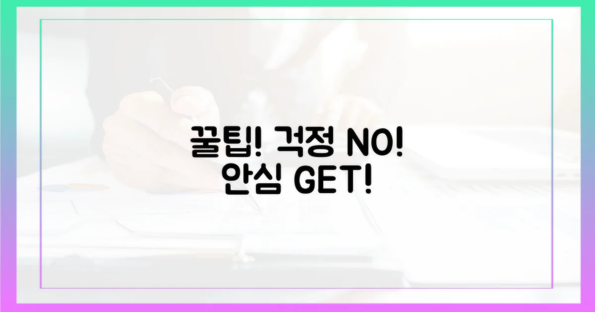 안심하고 가져가는 꿀팁은?