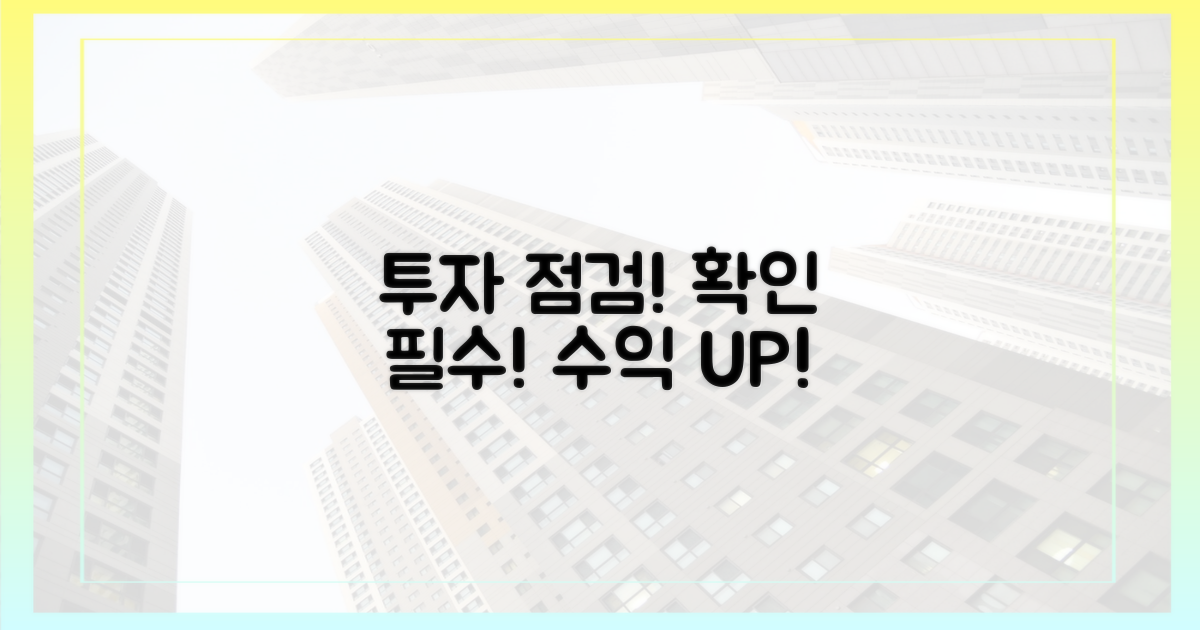 당신의 투자를 확인하세요!