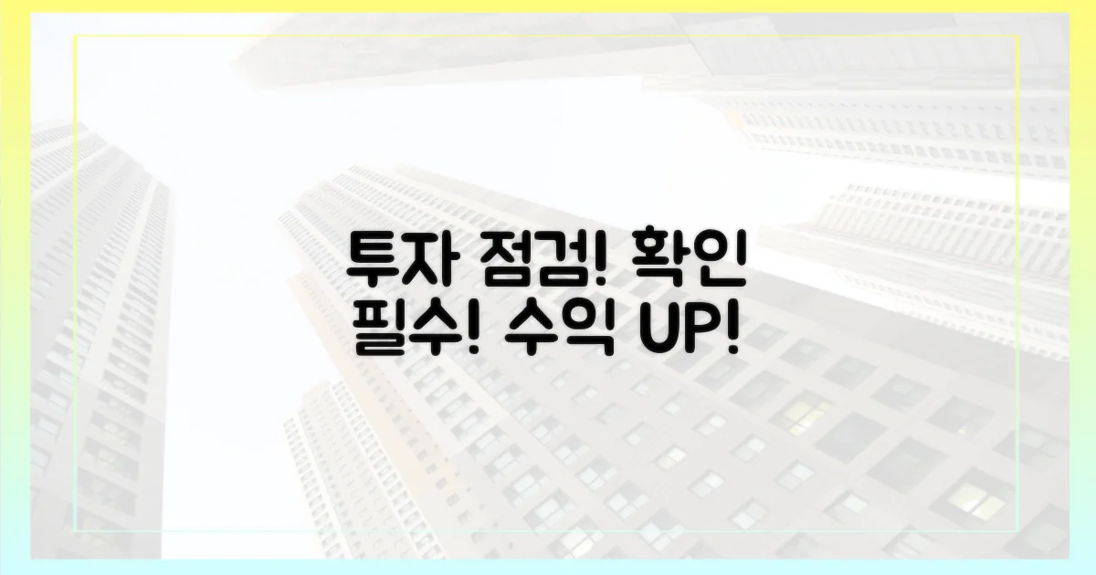 당신의 투자를 확인하세요!