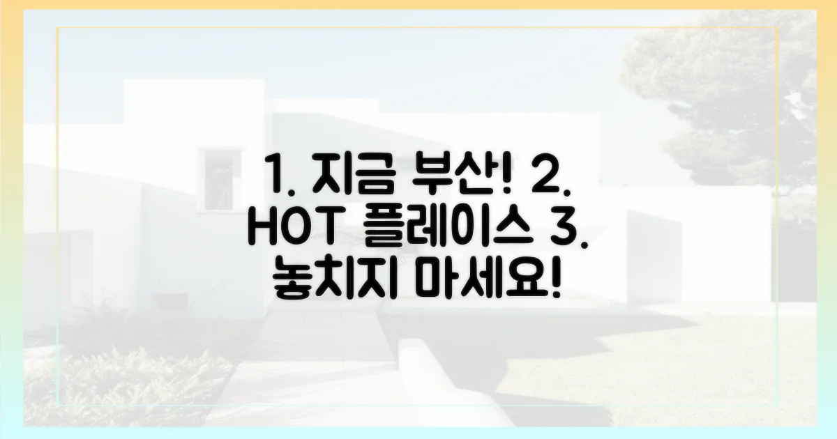 지금 부산을 주목하세요!