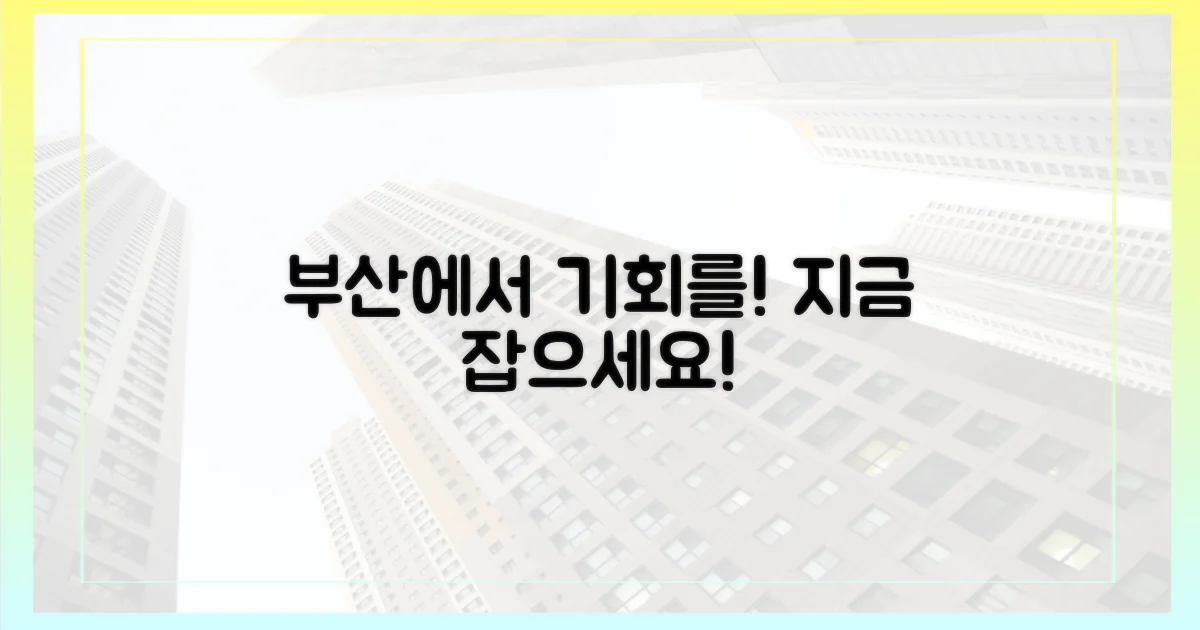 부산에서 기회를 만드세요!