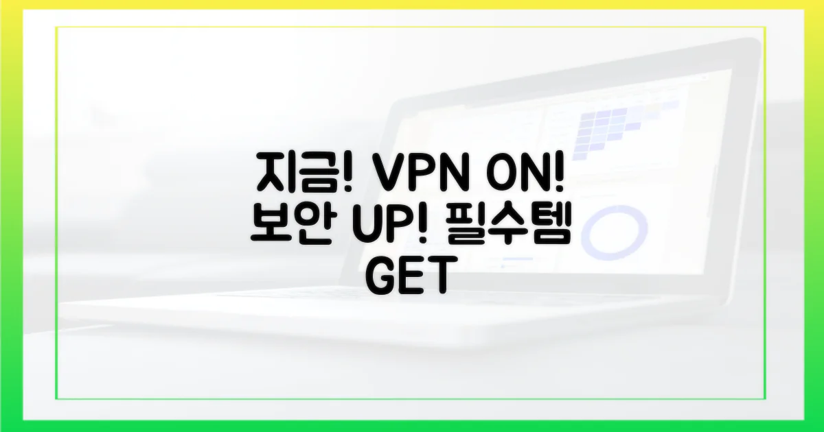 지금 바로 VPN 쓰세요