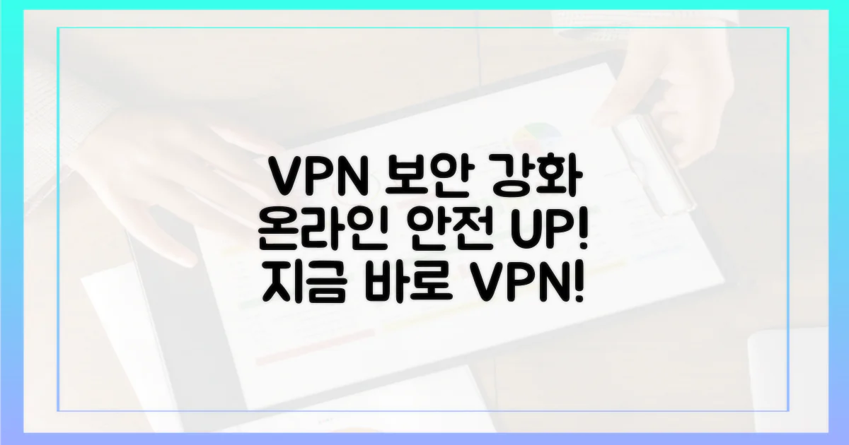VPN으로 안전을 더하세요