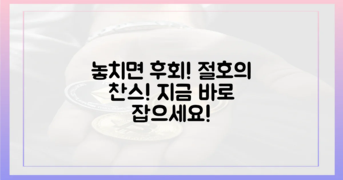 놓치지 말고 기회 잡으세요!