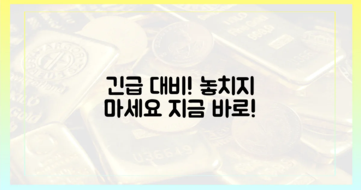 지금 바로 대비하세요!