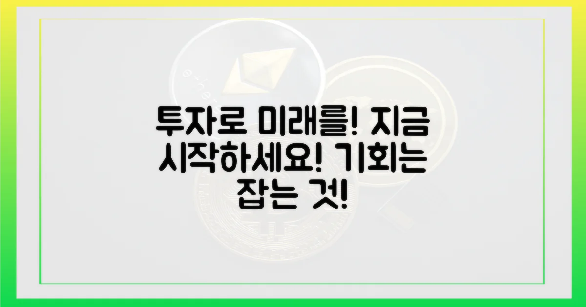 미래를 위한 투자, 시작하세요!