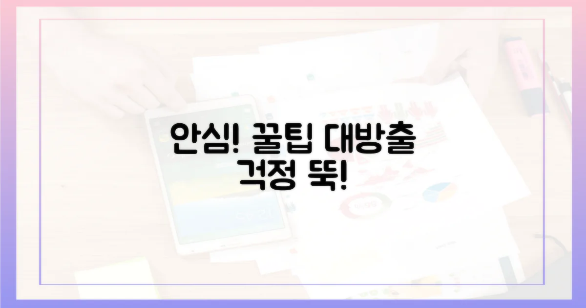 안심하고 챙기는 팁