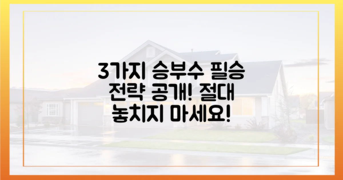 3가지 승부수