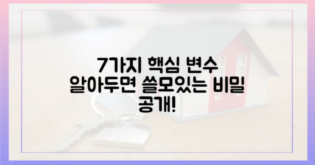 7가지 변수 요인