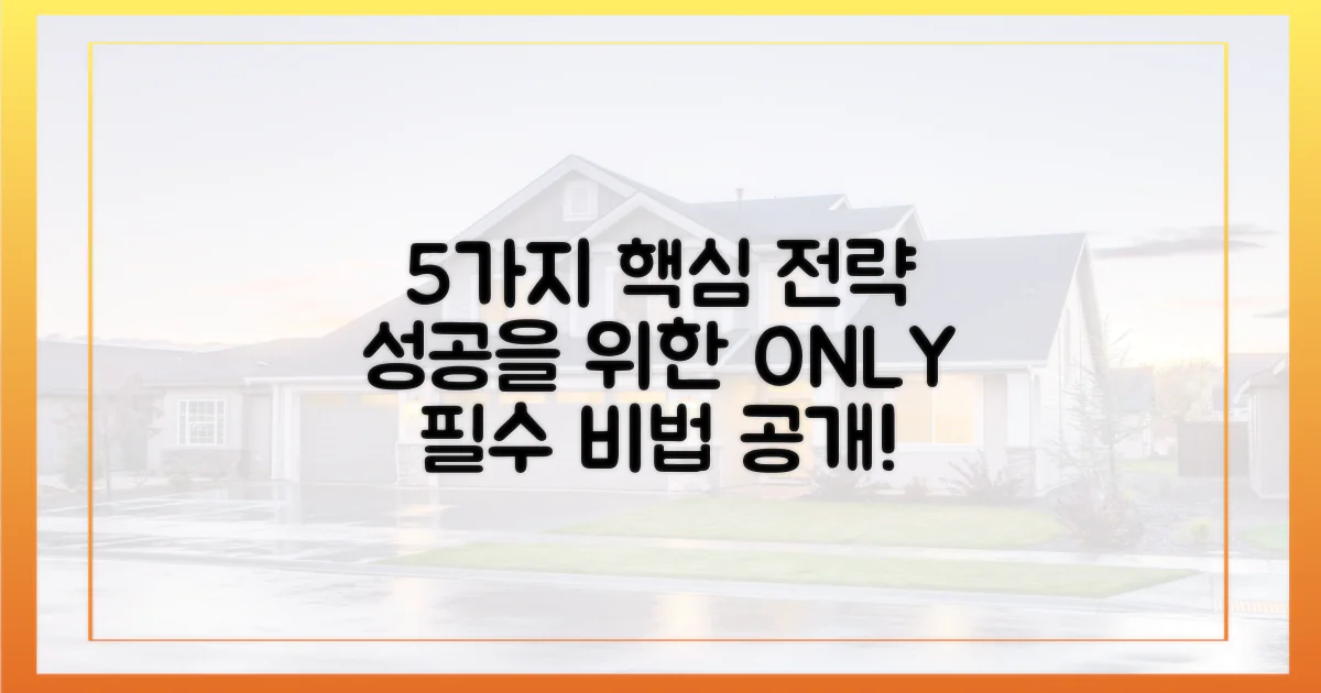 5가지 핵심 전략