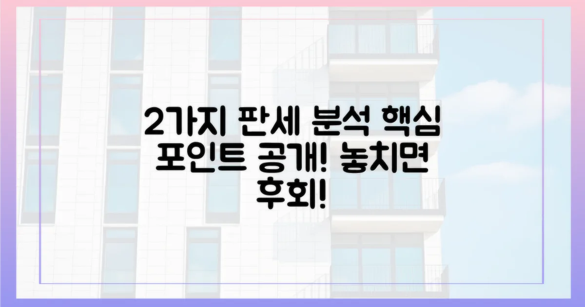 2가지 판세 분석