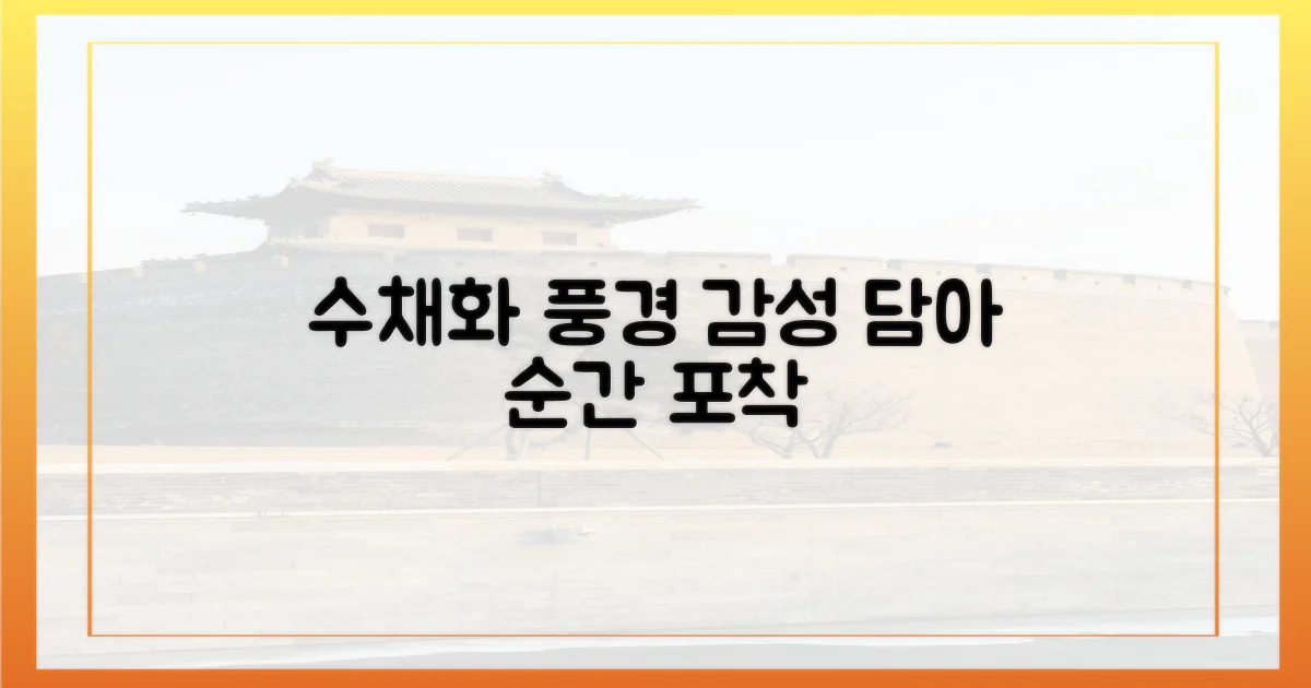 수채화 같은 풍경을 담아요.