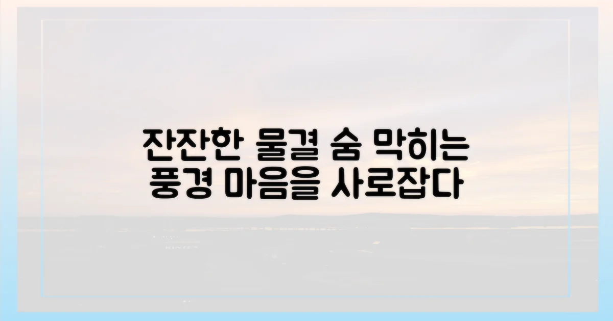 잔잔한 물결에 취해요.