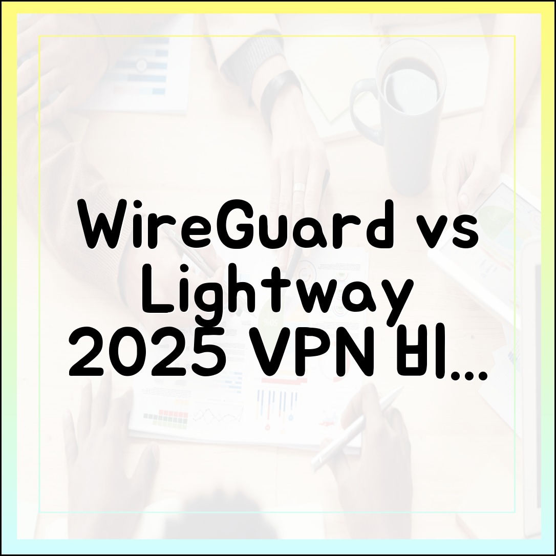 WireGuard부터 Lightway까지, 2025년 가장 안전하고 빠른 VPN 프로토콜 비교