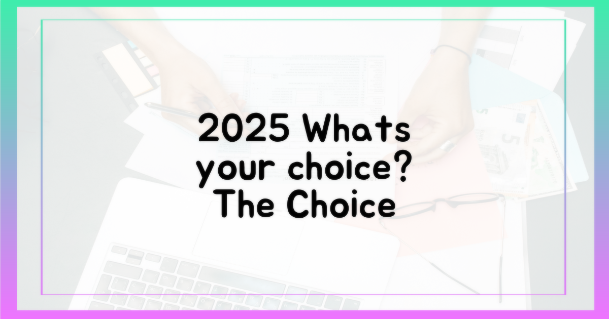 2025년, 선택은 무엇?