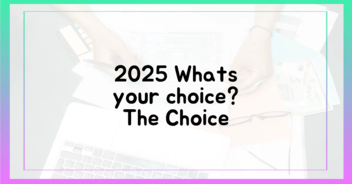 2025년, 선택은 무엇?