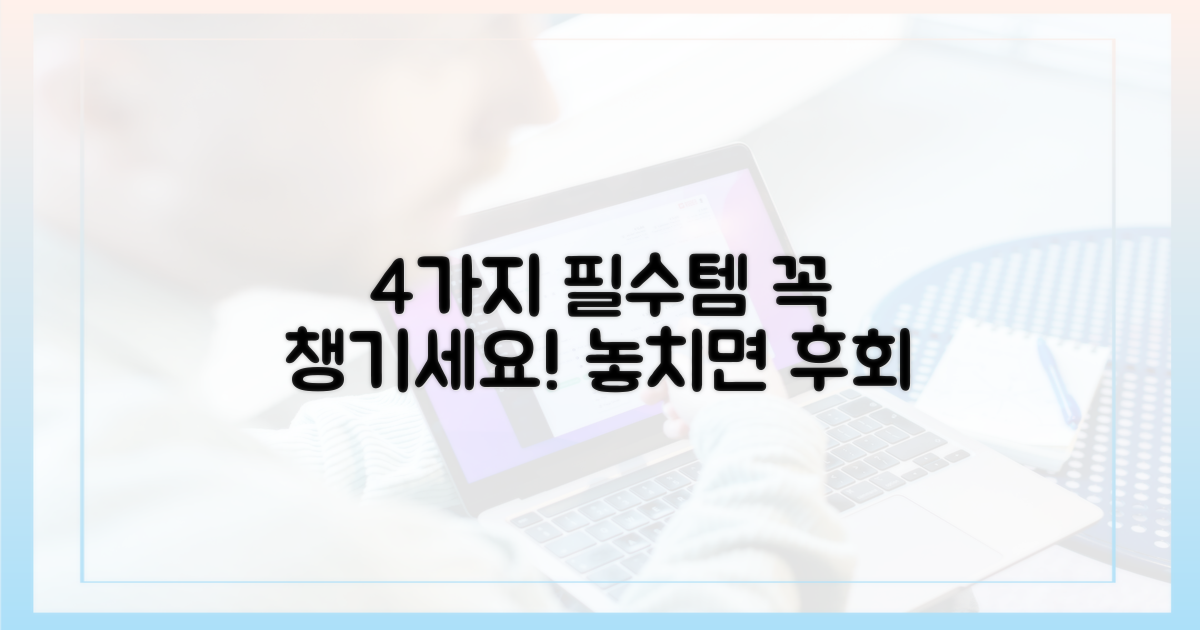 4가지 필수 준비물