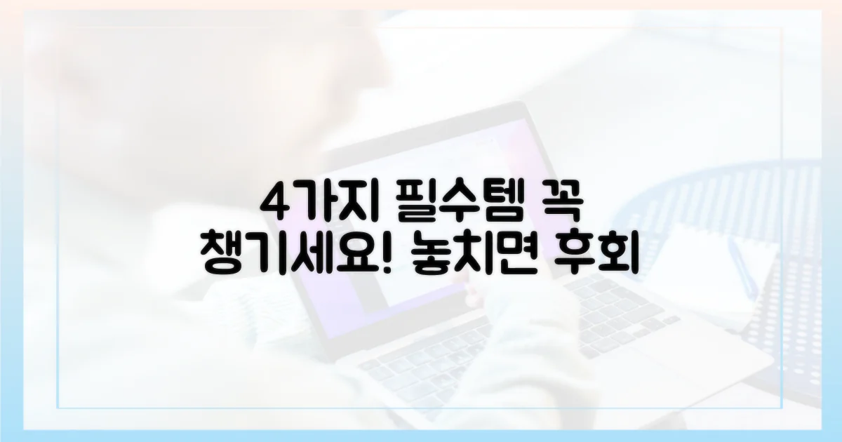 4가지 필수 준비물