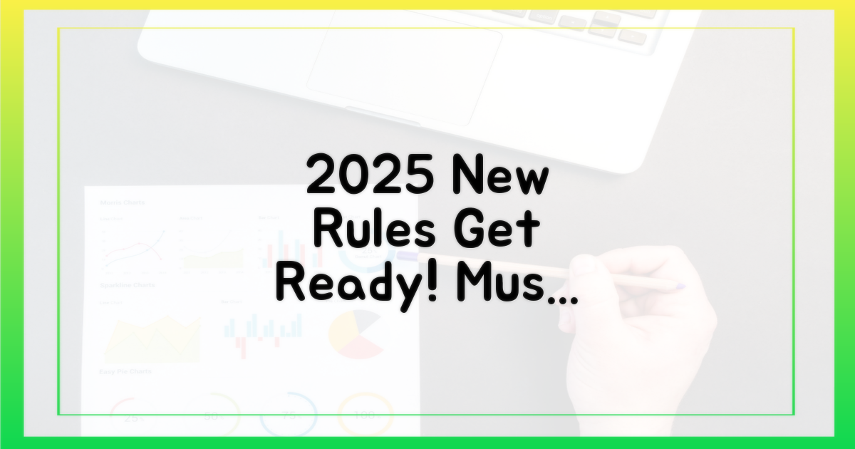 2025년 최신 규정