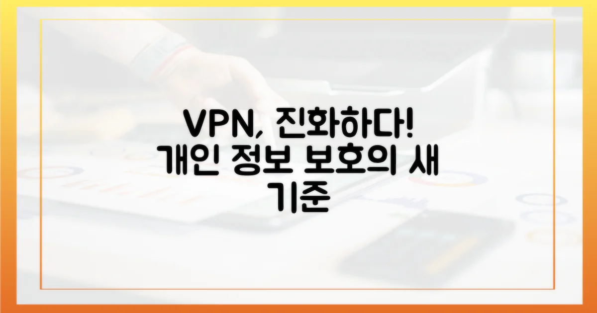 개인 정보 보호, VPN의 진화된 역할은?