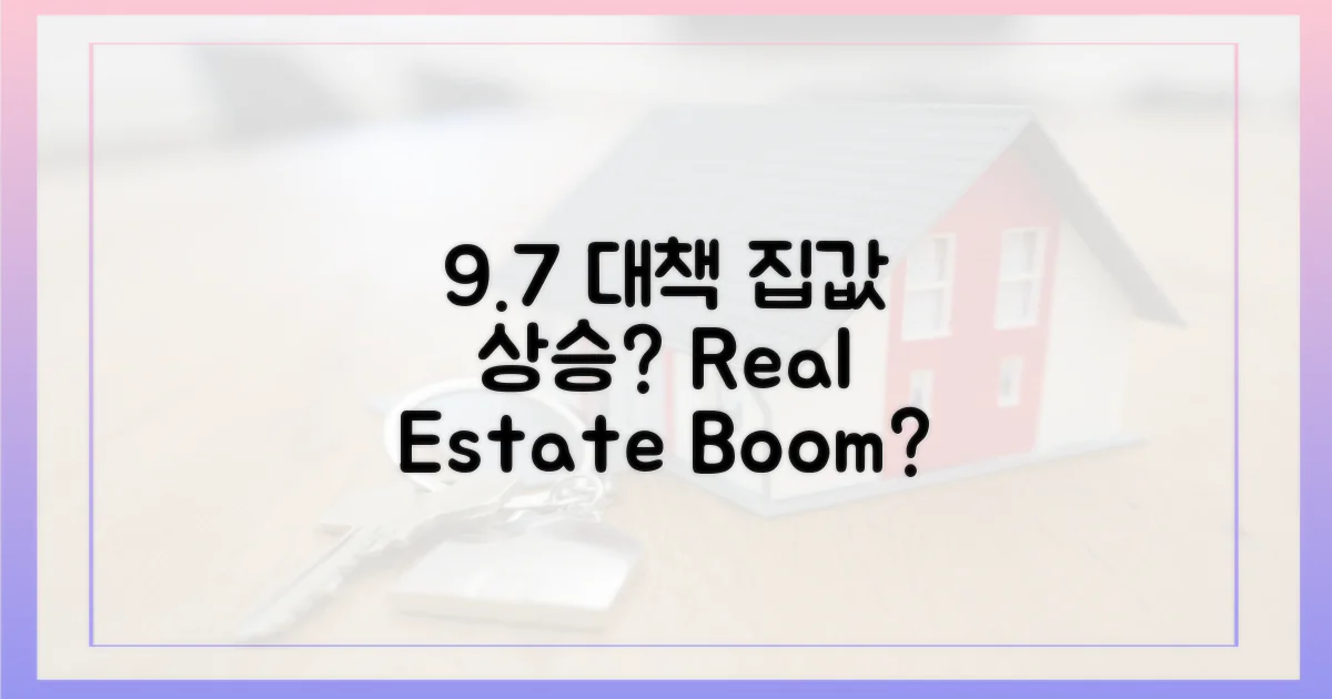 9.7 대책, 집값 상승 부추겼나?