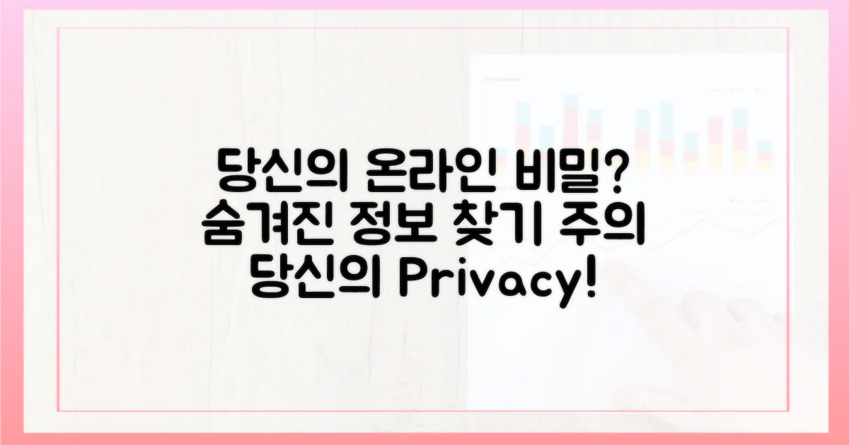 당신의 온라인 비밀은?