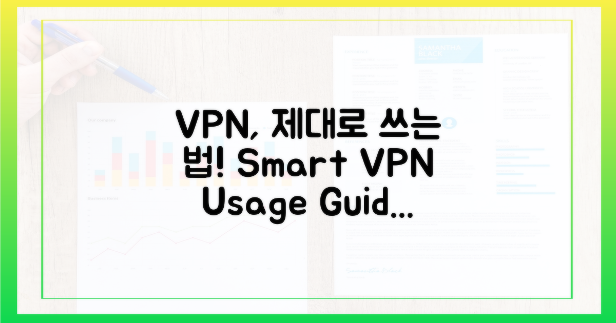VPN, 어떻게 써야 할까?