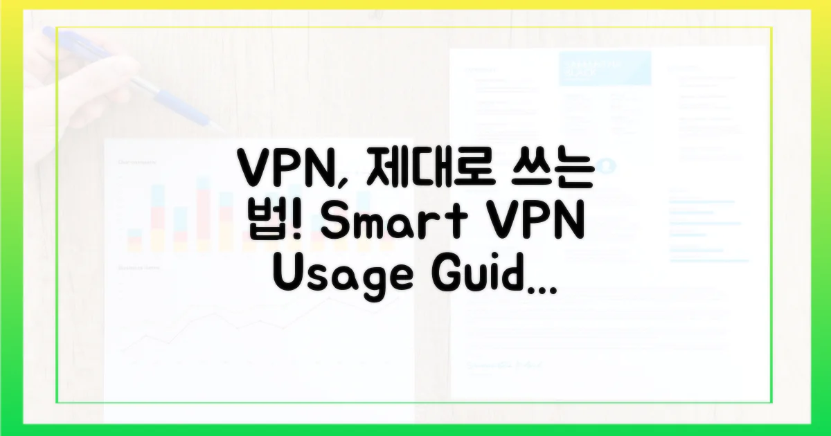 VPN, 어떻게 써야 할까?