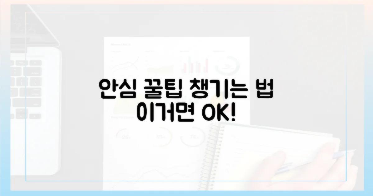 안심하고 챙기는 팁!