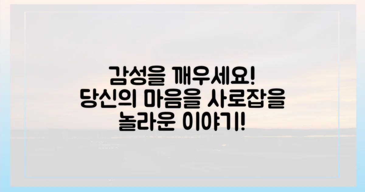 당신의 감성을 깨우세요!