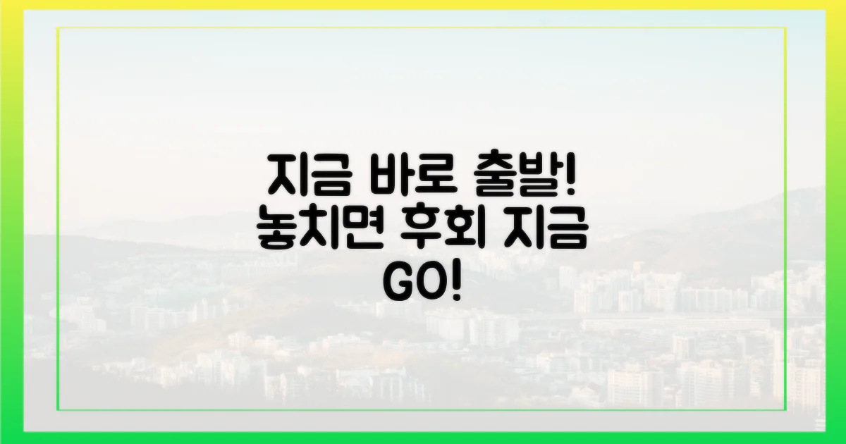 지금 떠나세요!