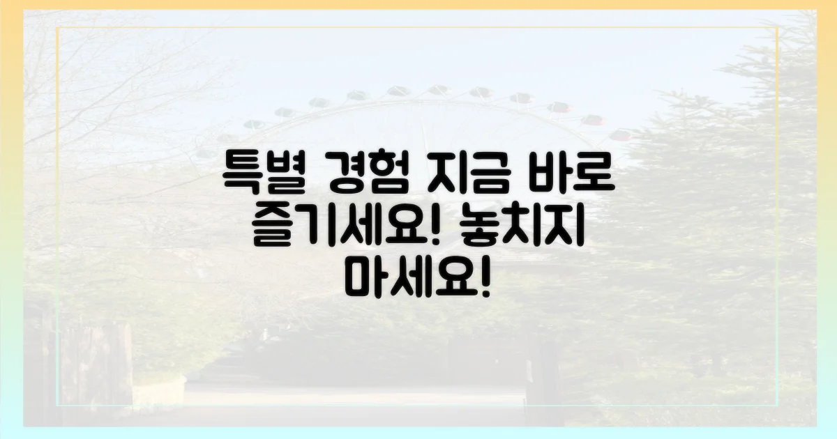 특별한 경험을 즐기세요!