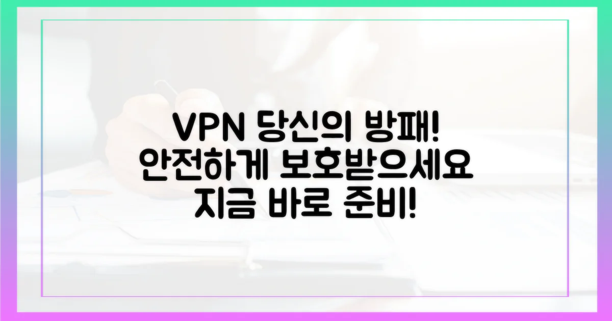 VPN으로 방어 태세 갖추세요