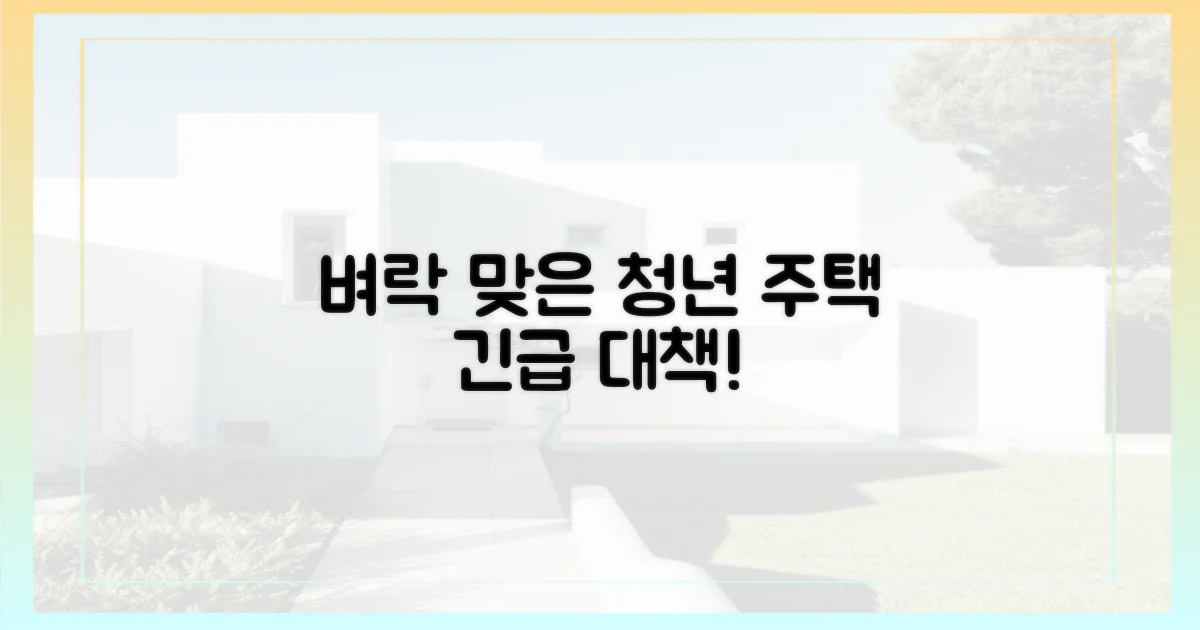 벼락 맞은 무주택자 대책은?