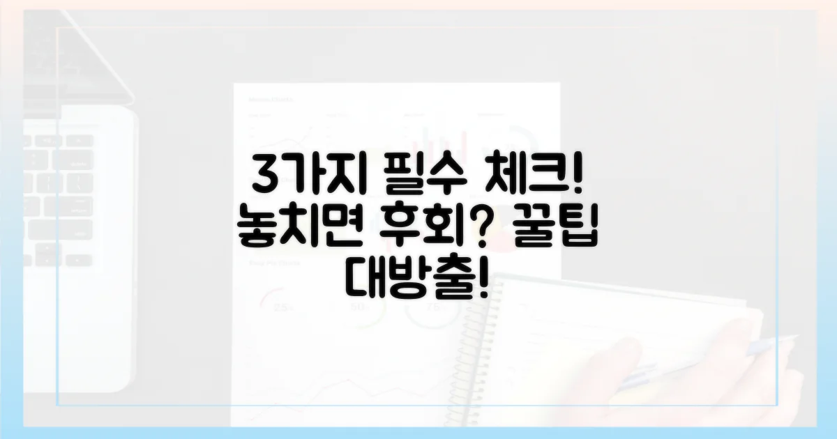 3가지 필수 확인 사항